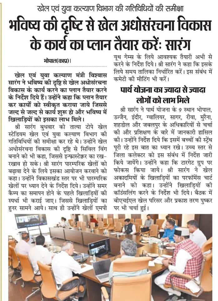 Review meeting of the progress of implementation of 'Khelo Badho Abhiyan' and 'Parth Yojana'