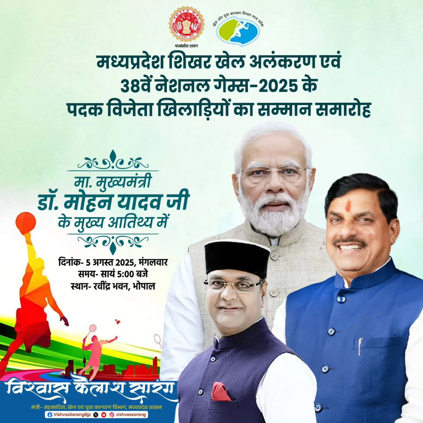 'Madhya Pradesh Shikhar Khel Alankaran' and 'Felicitation ceremony of medal winning player