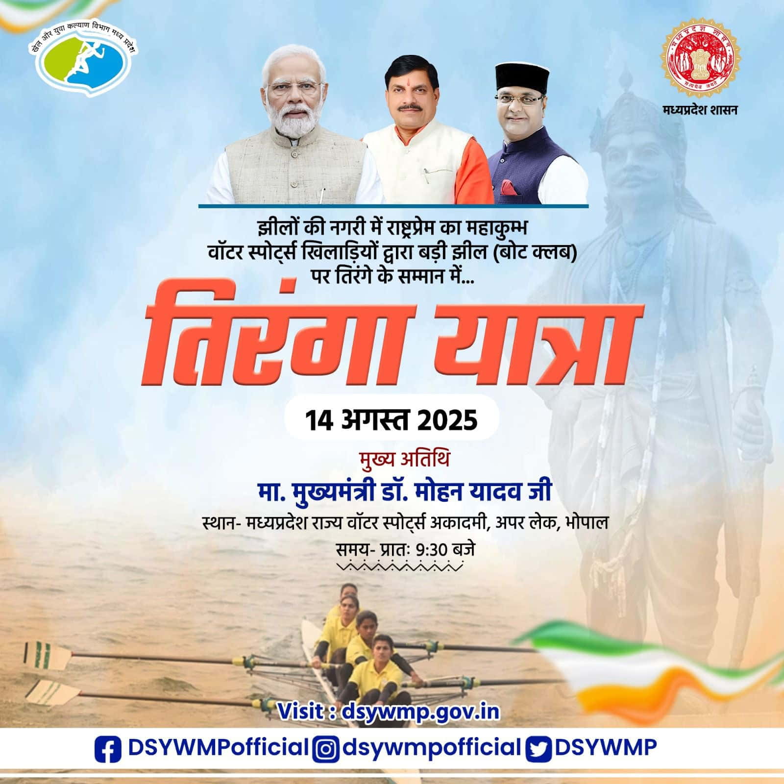 'Nauka Tiranga Yatra' full of patriotism organized at Bhopal's Boat Club