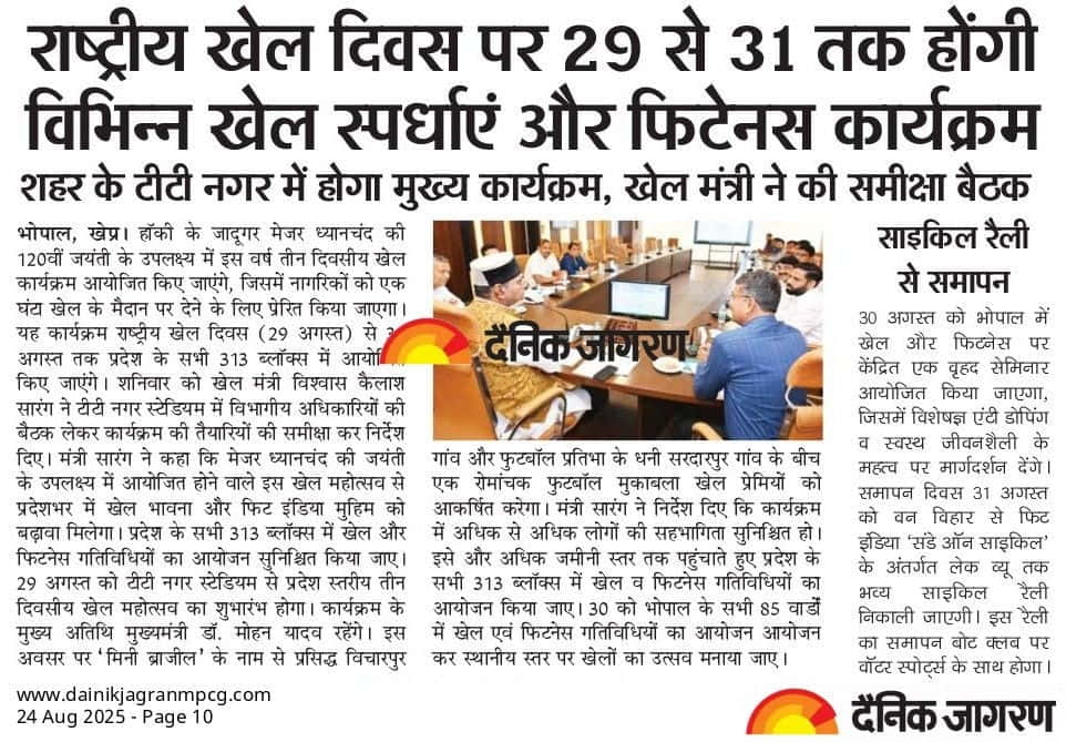 Meeting of senior officials of Sports and Youth Welfare Department