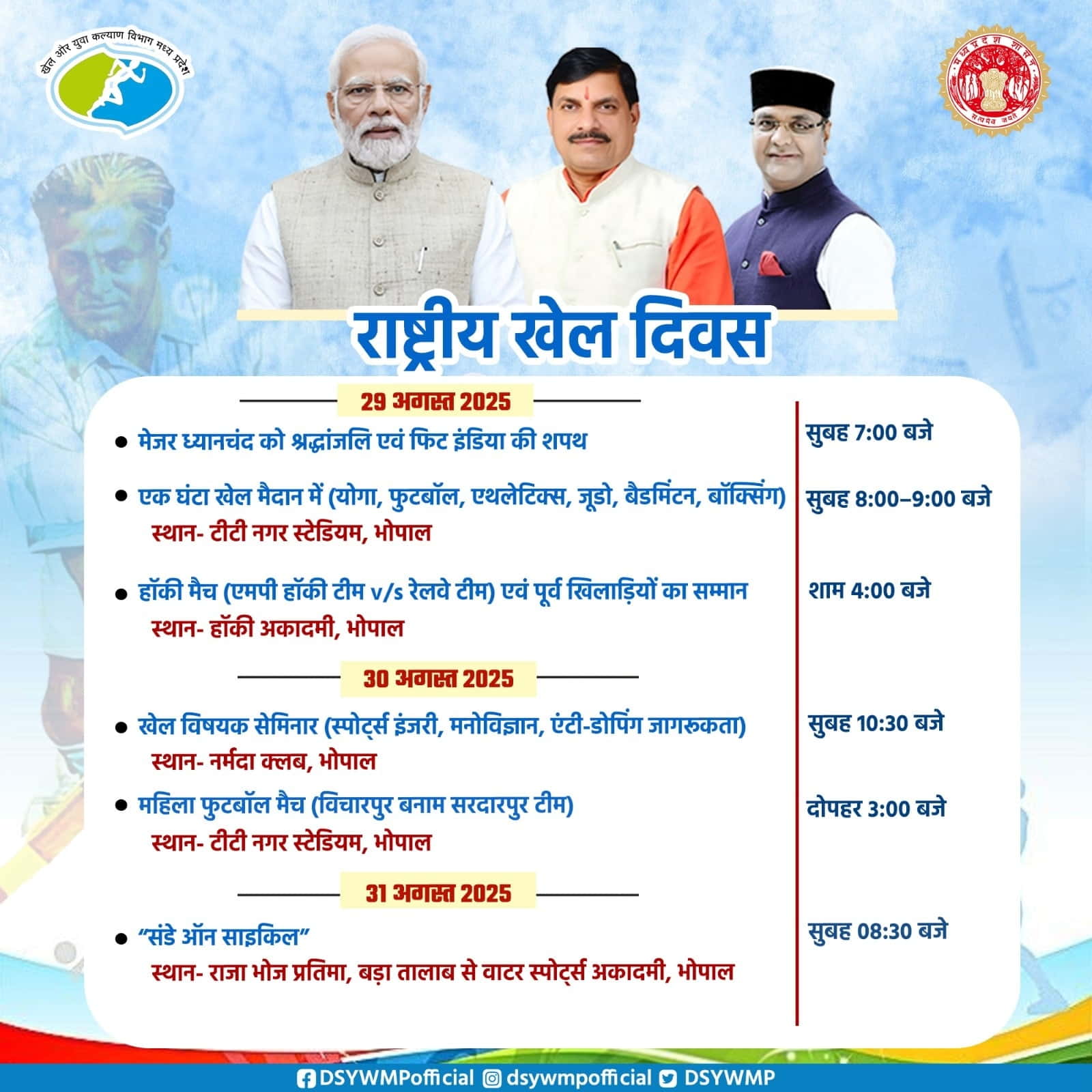 Sports Day Celebration, Three Day Sports Event