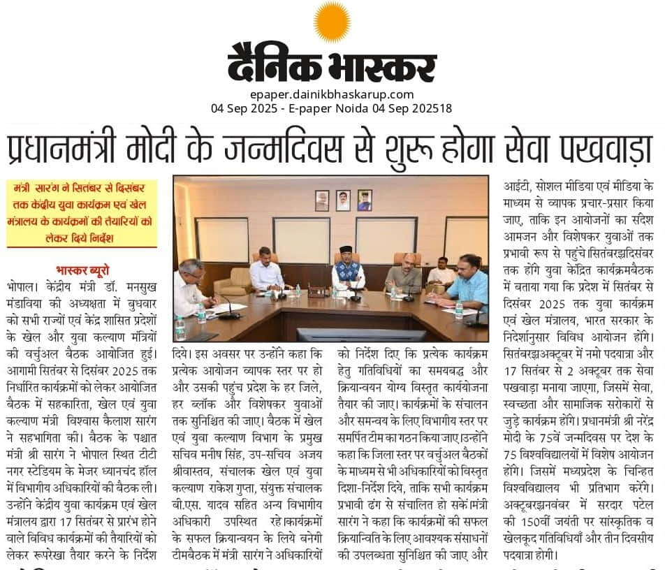 Meeting of senior officials of Sports and Youth Welfare Department